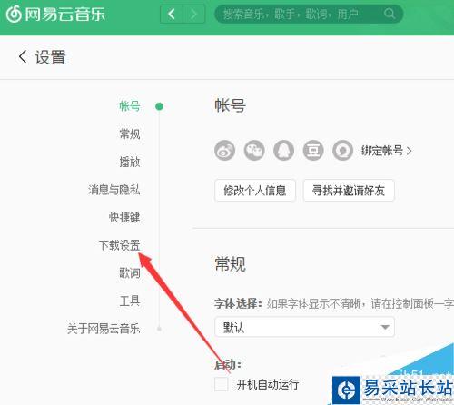 網易云音樂歌曲緩存文件在哪？如何更改緩存目錄？