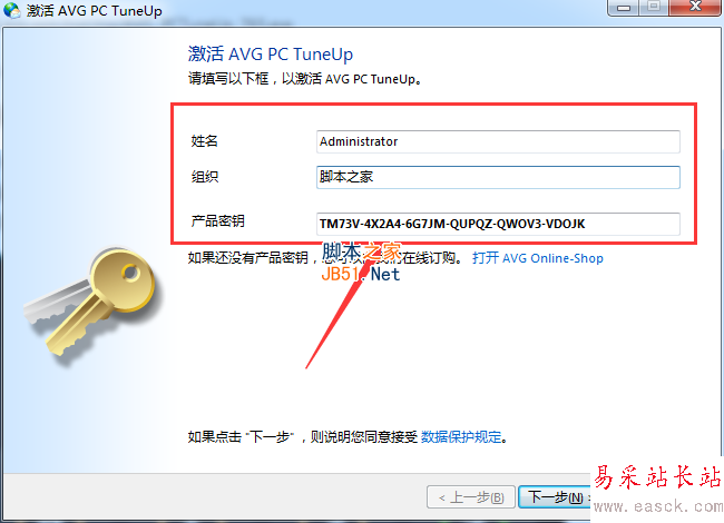 avg pc tuneup 2017安裝激活步驟