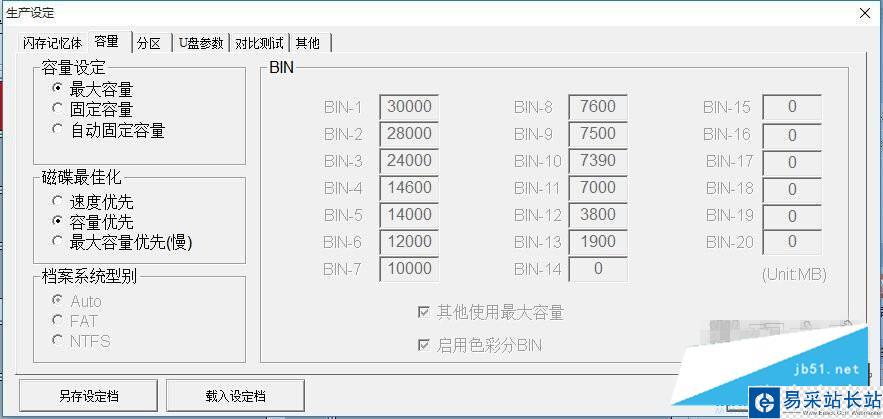 群聯PS2251-07鎂光閃存黑片工具量產成功教程
