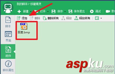 找到圖片,按鍵精靈