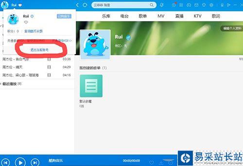 酷狗怎么切換帳號登錄？酷狗音樂切換賬號登錄教程