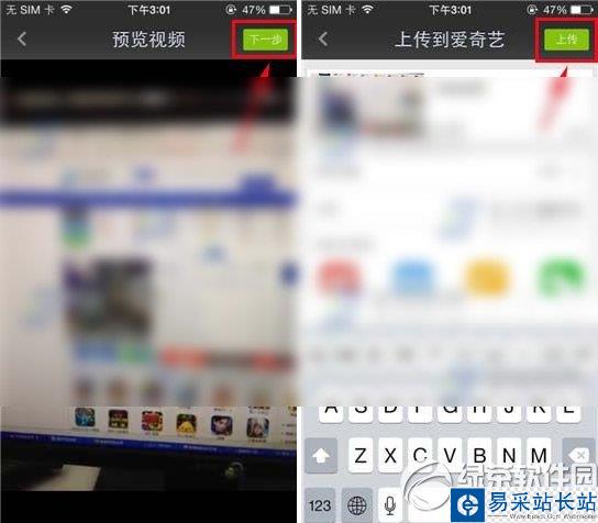 愛奇藝怎么上傳視頻？手機愛奇藝上傳視頻教程4
