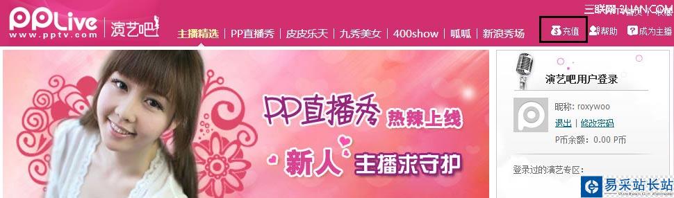 PPTV聚力網絡電視如何查看充值記錄、消費記錄 