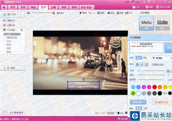 照片電影字幕怎么加 美圖秀秀字幕電影效果制作教程
