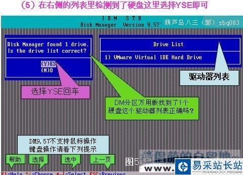 DM9.57硬盤分區(qū)圖文教程步驟五