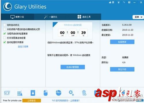 GlaryUtilities使用教程,GlaryUtilities怎么設置語言,GlaryUtilities
