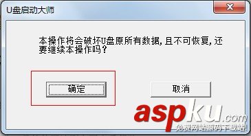 U盤啟動大師制作U盤啟動盤 及還原為普通U盤圖文教程  U盤啟動大師,U盤