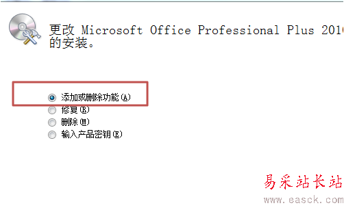 office2010怎么卸載多余組件 office2010卸載多余組件教程