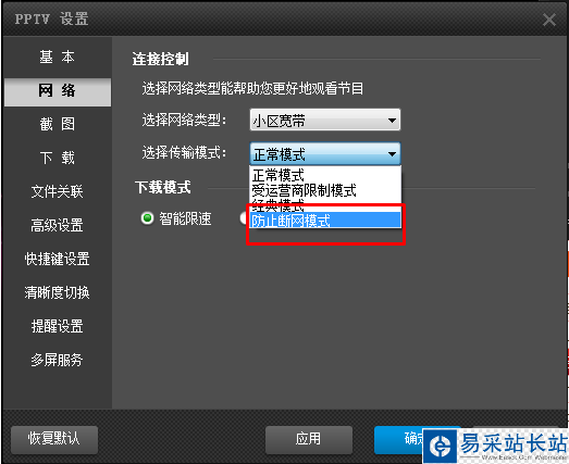 PPTV聚力網絡電視出現電腦斷網情況怎么辦