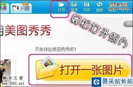 巧用美圖秀秀將真人照變成可愛Q版漫畫