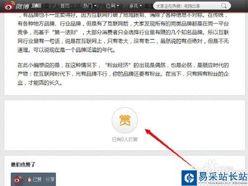 新浪微博打賞功能怎么設(shè)置