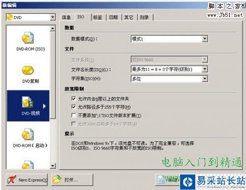 怎樣刻錄dvd光盤