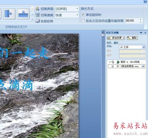 如何在幻燈片中插入多首音樂？