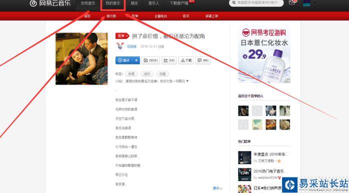網易云音樂網頁版如何添加、刪除歌單？