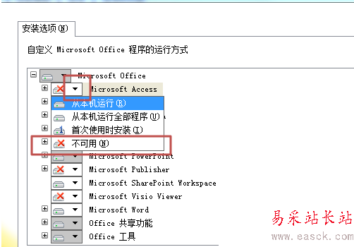 office2010怎么卸載多余組件 office2010卸載多余組件教程