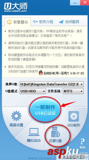 u大師制作u盤啟動盤時提示失敗的四種解決方法 u大師,u盤