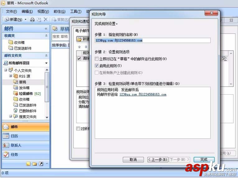 outlook郵箱怎么設置自動抄送? outlook,郵箱,抄送