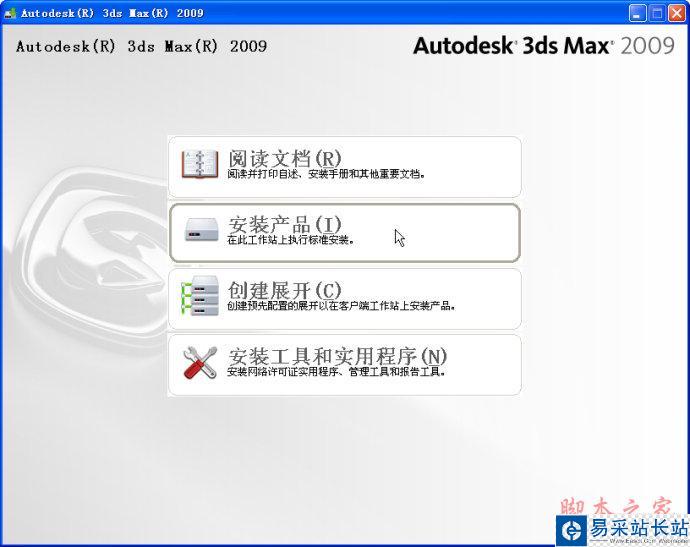 3dmax2009【3dsmax2009】官方中文版安裝圖文教程、破解注冊方法-3