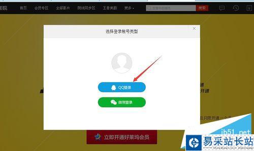 如何用一元開通騰訊視頻一個月好萊塢會員？