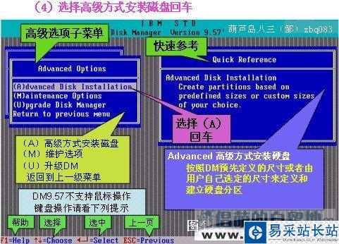 DM9.57硬盤分區(qū)圖文教程步驟四