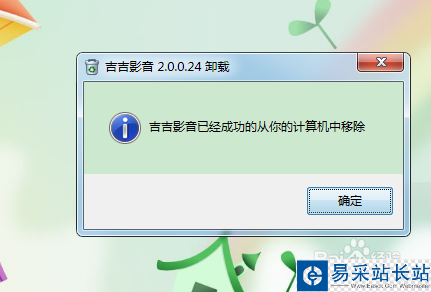 吉吉影音如何完全卸載