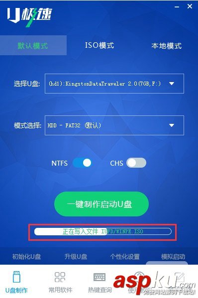 u盤啟動怎么制作 u極速一鍵制作U盤啟動盤圖文教程 u盤啟動,制作,U極速