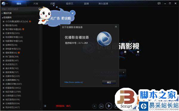優播影音有哪些功能？優播影音特色功能介紹