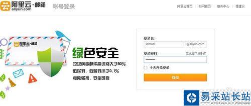 如何注冊阿里云郵箱 阿里云郵箱怎么注冊