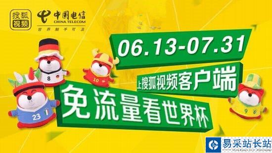 搜狐視頻免流量看世界杯怎么看？