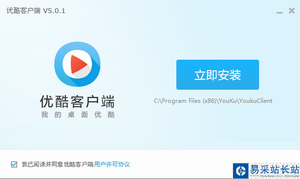 優酷播放器如何安裝？優酷播放器安裝教程