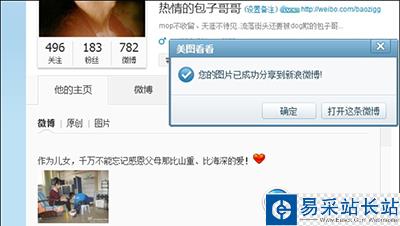 美圖看看便捷發(fā)配圖微博