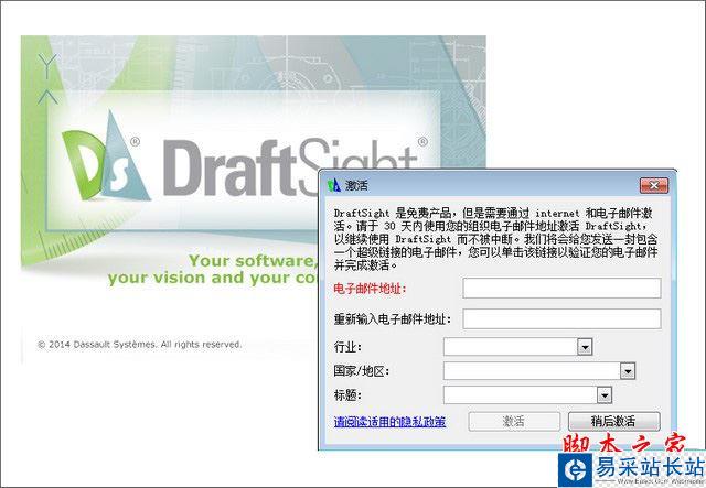 DraftSight怎么激活？ 達索免費CAD軟件DraftSight激活方法圖文教程