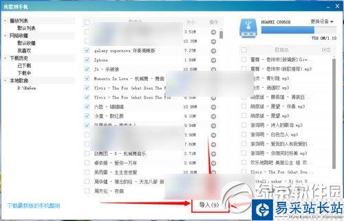 酷狗音樂wifi傳歌教程 酷狗音樂傳歌到電腦步驟6