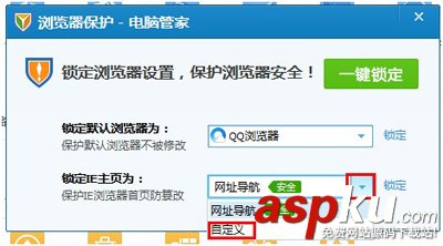 瀏覽器主頁被修改掉QQ電腦管家如何鎖定主頁 瀏覽器主頁被修改掉QQ電腦管家如何鎖定主頁