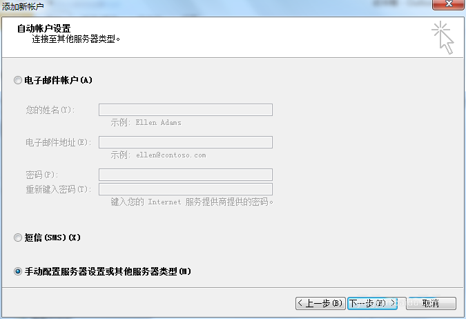 Outlook,關(guān)聯(lián)郵箱