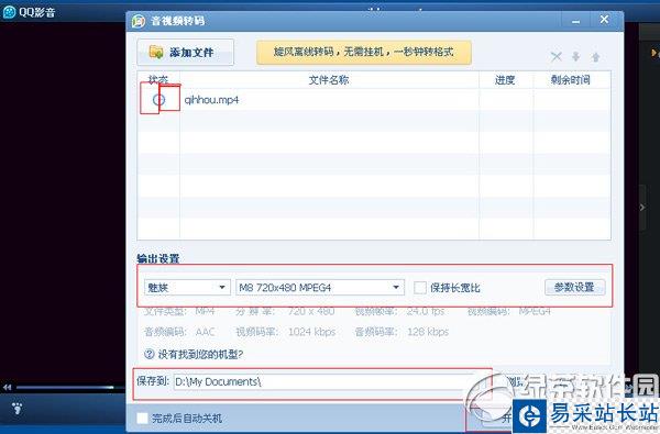 qq影音怎么轉換視頻格式？qq影音轉換視頻格式教程2