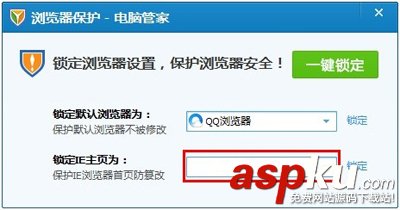 瀏覽器主頁被修改掉QQ電腦管家如何鎖定主頁 瀏覽器主頁被修改掉QQ電腦管家如何鎖定主頁