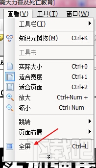 cajviewer閱讀器為了閱讀的方便怎樣全屏顯示 cajviewer,閱讀器,全屏顯示