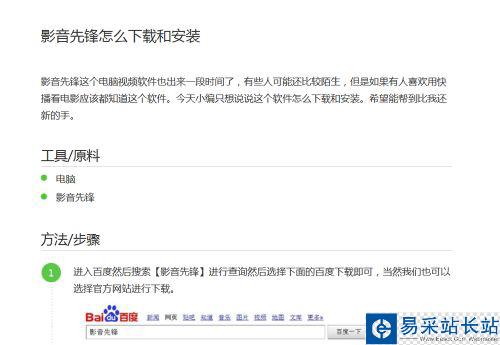 影音先鋒怎么看電影