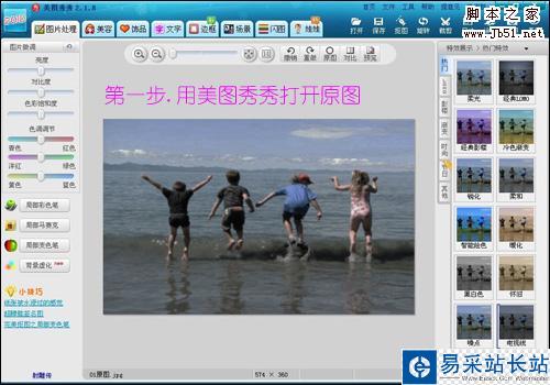 美圖秀秀夢幻特效 打造炫藍海景圖