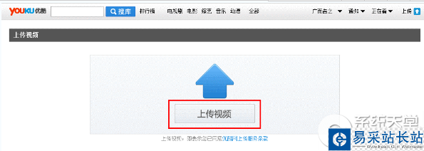 優(yōu)酷播放器如何上傳視頻?ie瀏覽器上傳視頻到優(yōu)酷方法