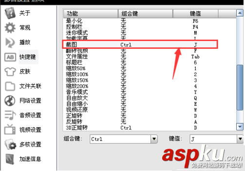 影音先鋒怎么設置截圖快捷鍵? 影音先鋒,截圖,快捷鍵