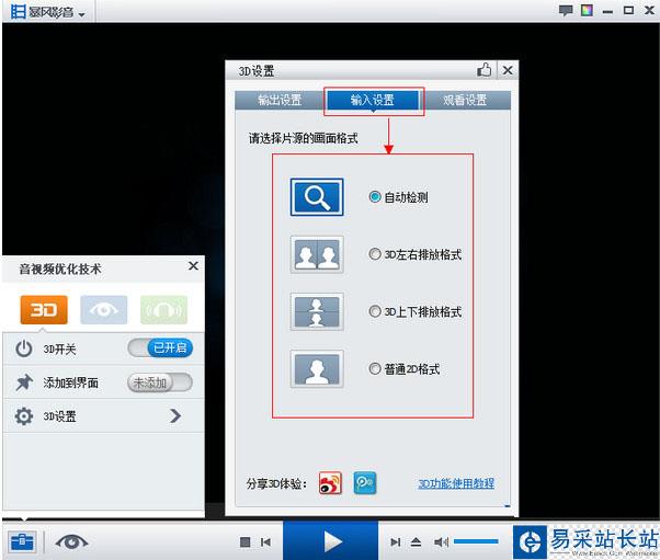 暴風影音3D看不了怎么辦 暴風影音3D播放不了解決辦法