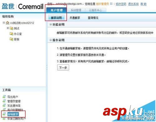 企業郵箱怎么從舊郵件系統遷移至新郵箱系統去? 企業郵箱搬家的教程 企業郵箱搬家,企業郵箱