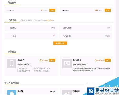 龍珠直播怎么注冊？龍珠直播注冊賬號方法