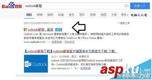 outlook郵箱怎么注冊? outlook注冊的圖文教程 outlook,郵箱