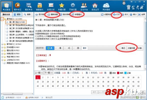 金考典考試,考試軟件