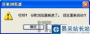 Chrome瀏覽器崩潰掉的小技巧