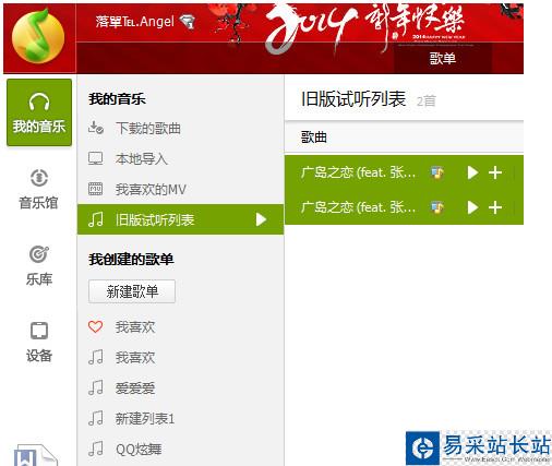 qq音樂qplay是什么？qq音樂qplay遙控電腦教程
