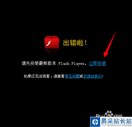 視頻播放出錯需要更新Flash Player怎么辦